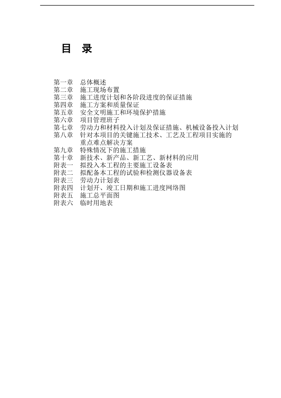 曲阜沂河木栈道施工组织设计_第1页