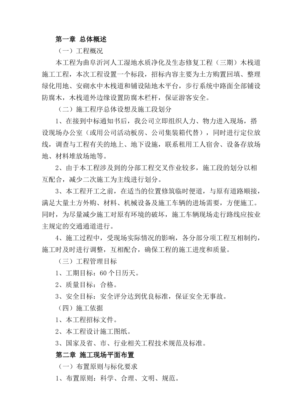曲阜沂河木栈道施工组织设计_第2页