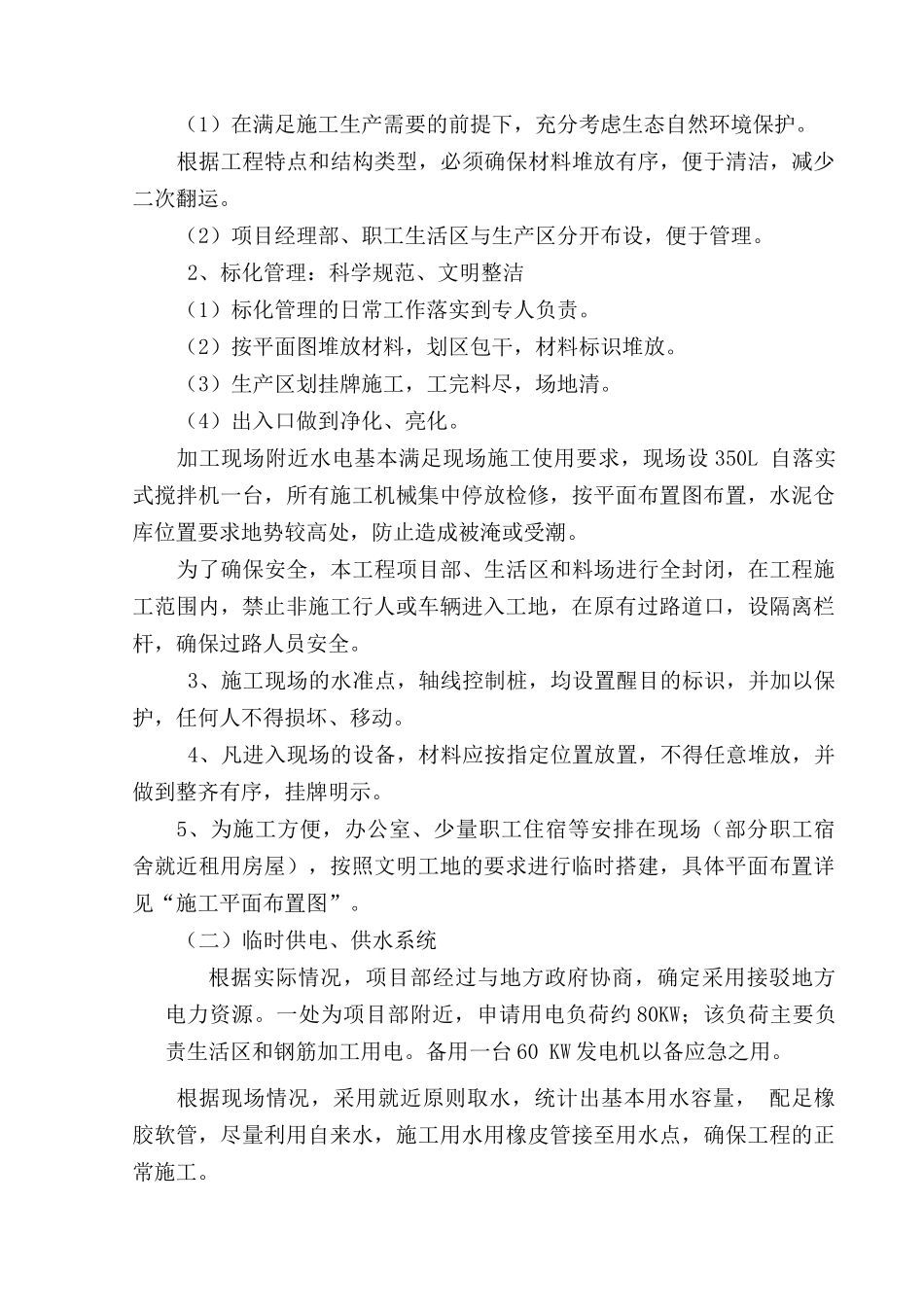 曲阜沂河木栈道施工组织设计_第3页