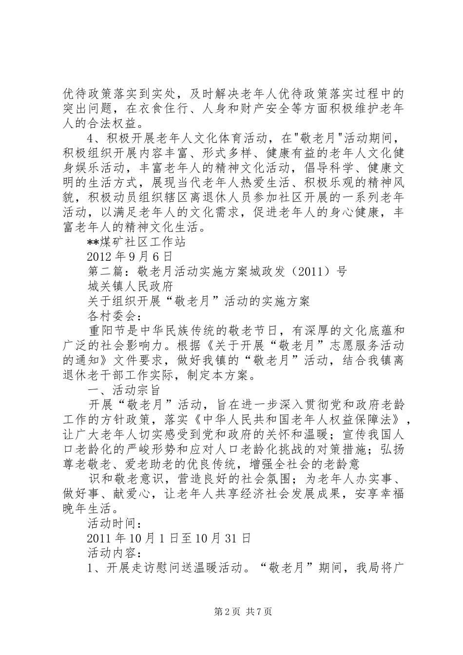 社区敬老宣传月活动方案[精选合集]_第2页