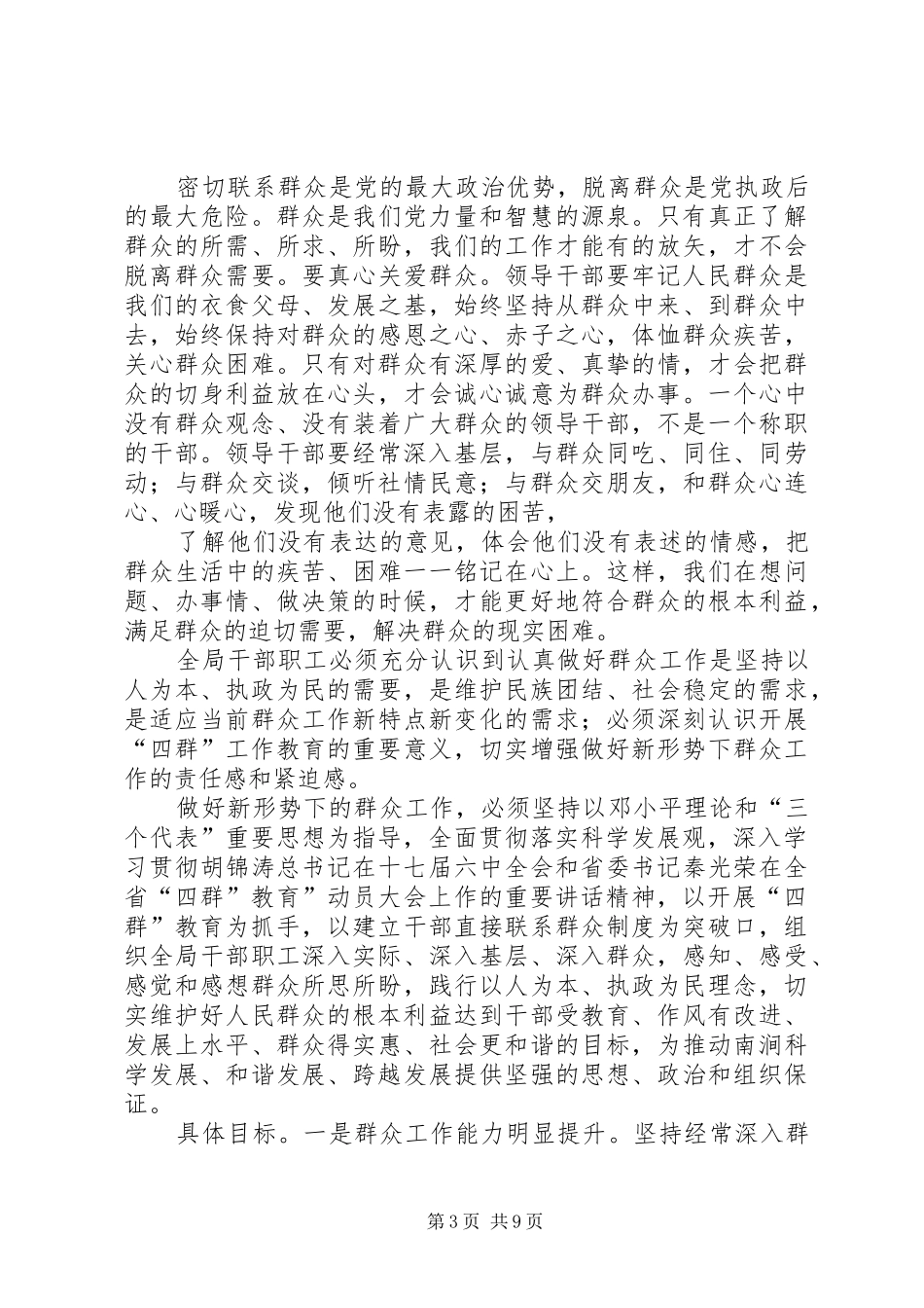 篇一：四群教育工作方案_第3页