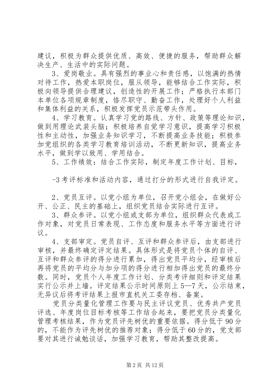 党员分类量化管理方案_第2页