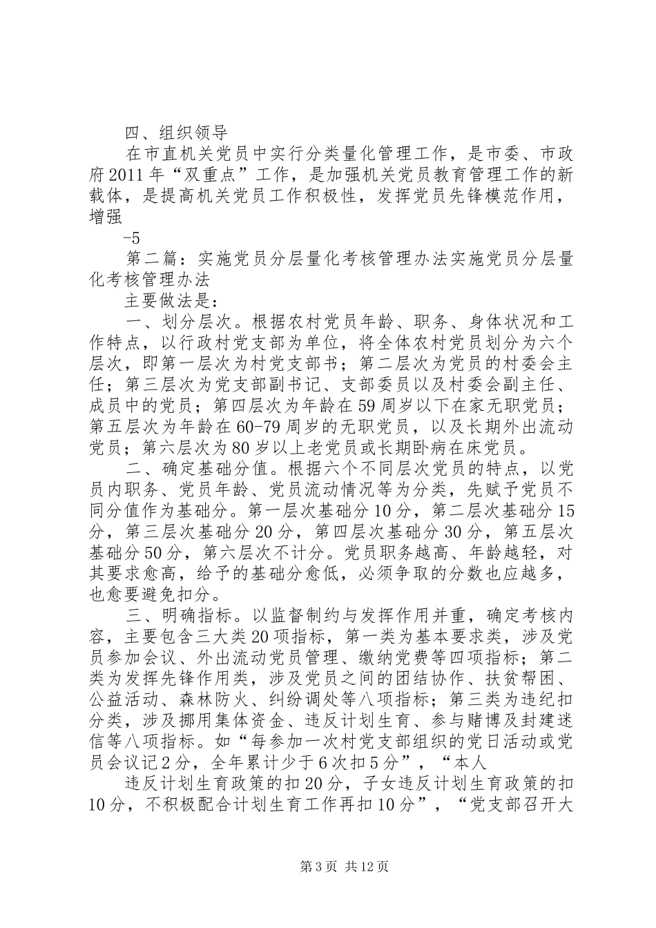 党员分类量化管理方案_第3页