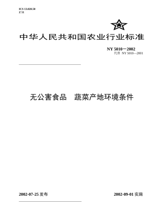 无公害蔬菜产地怀境条件-欢迎光临∷山西农产品市场信息网