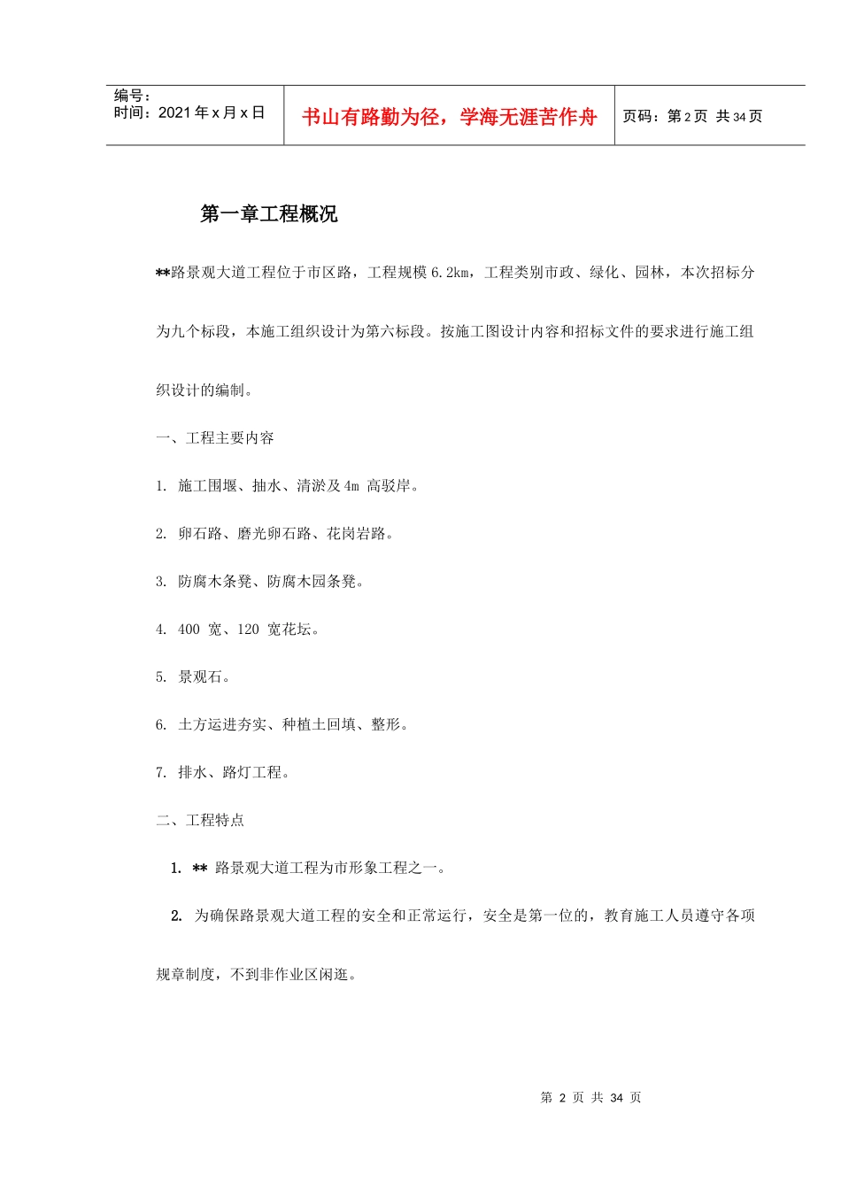 景观大道施工组织设计9749871065_第2页