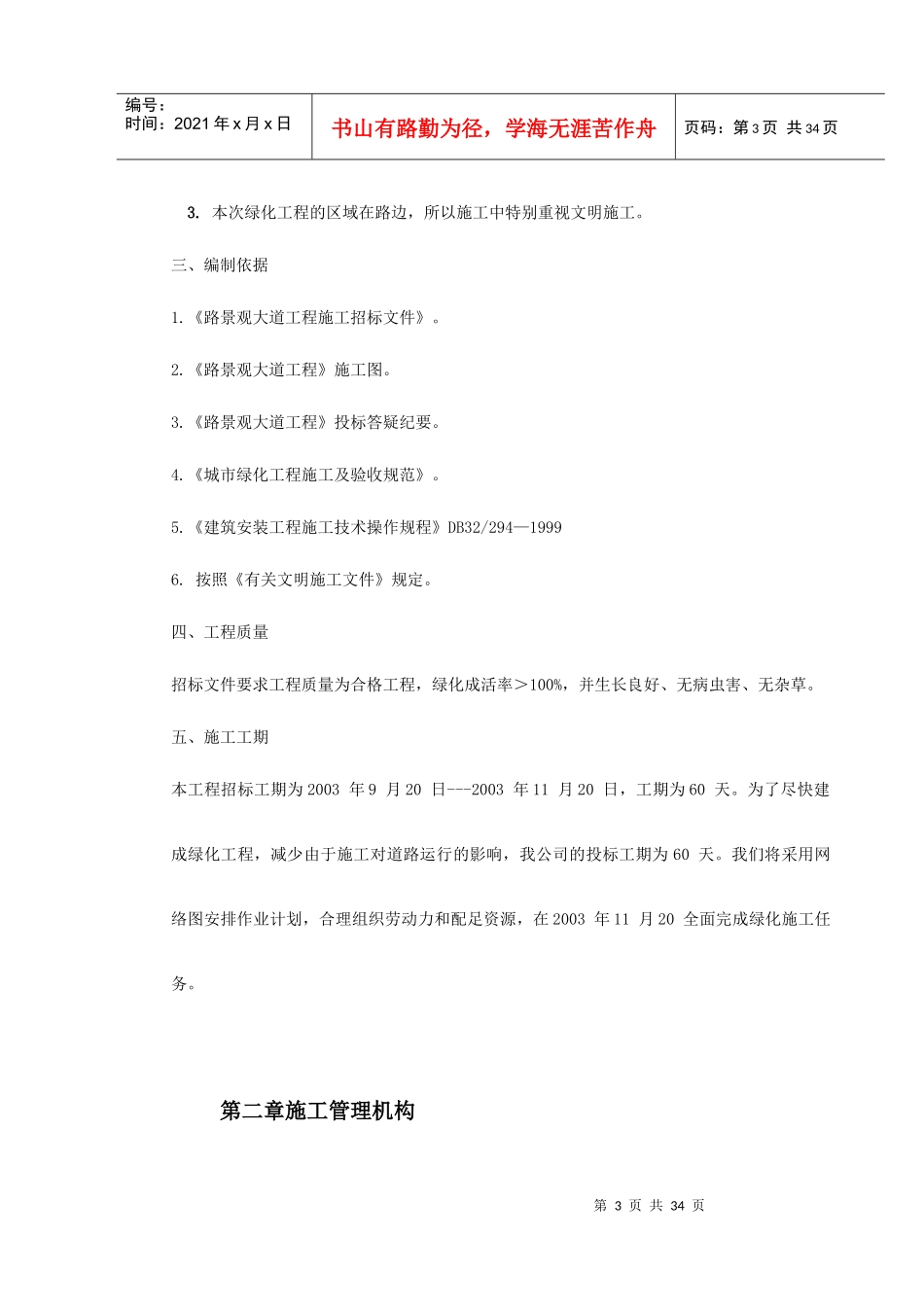 景观大道施工组织设计9749871065_第3页