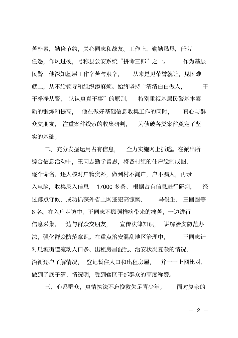 优秀公务员先进材料12篇_第2页