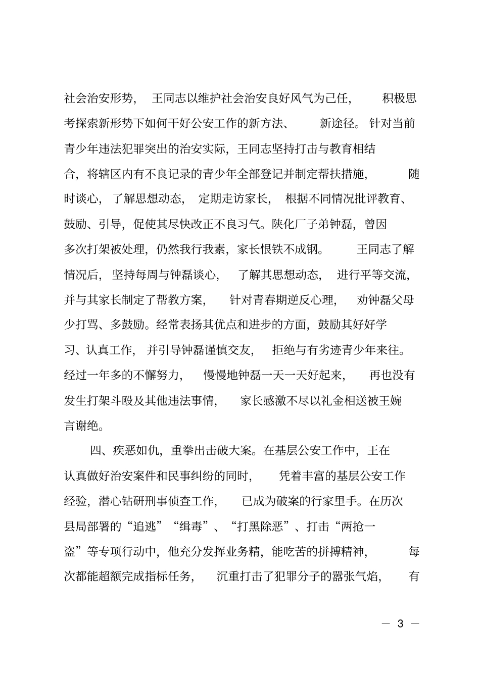 优秀公务员先进材料12篇_第3页