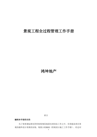 景观工程全过程管理工作手册