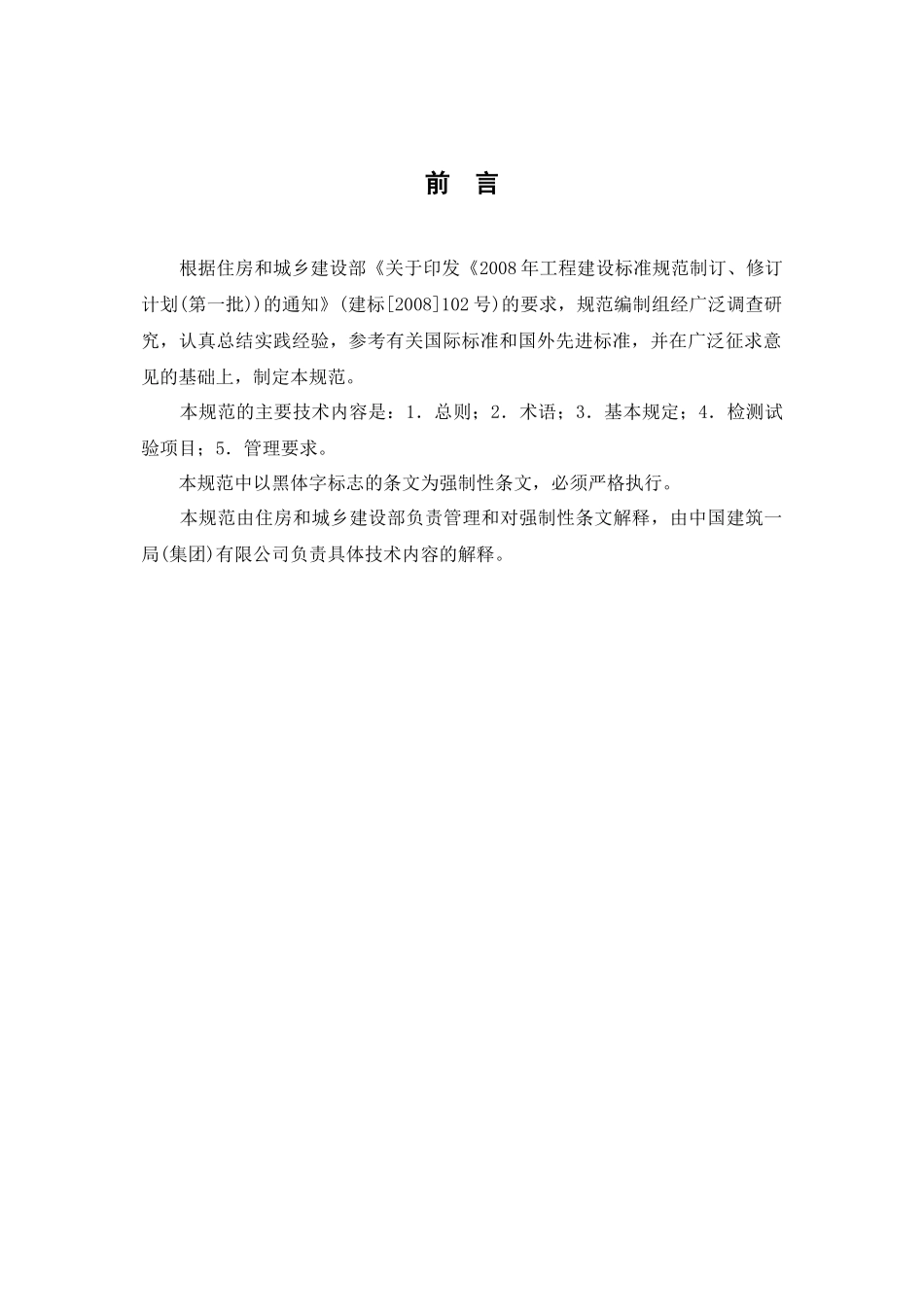 5建筑工程检测试验技术管理规范JGJ190-XXXX_第2页