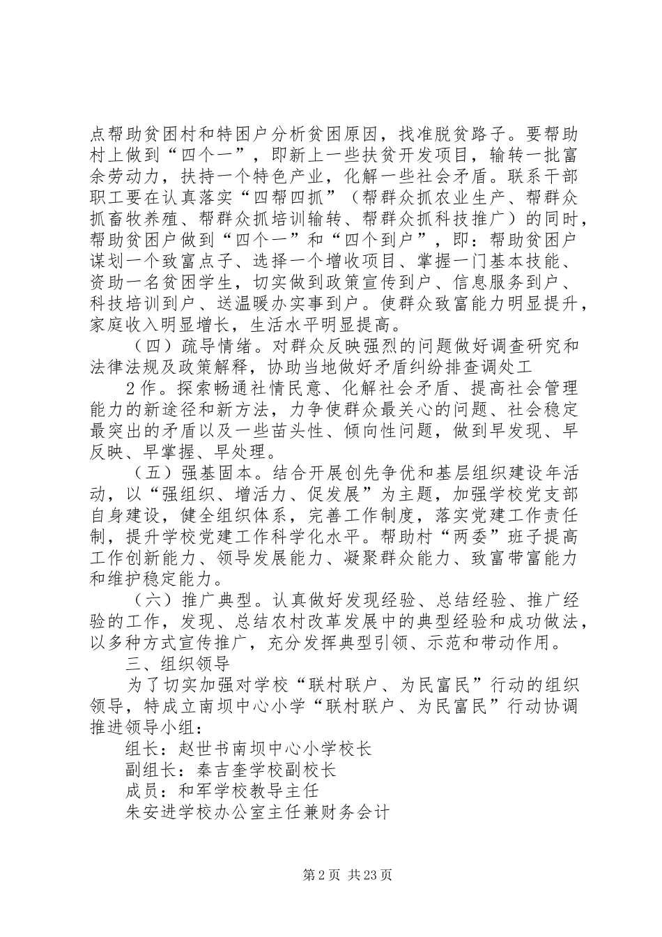 南坝中心小学深入开展“联村联户、为民富民”行动方案_第2页