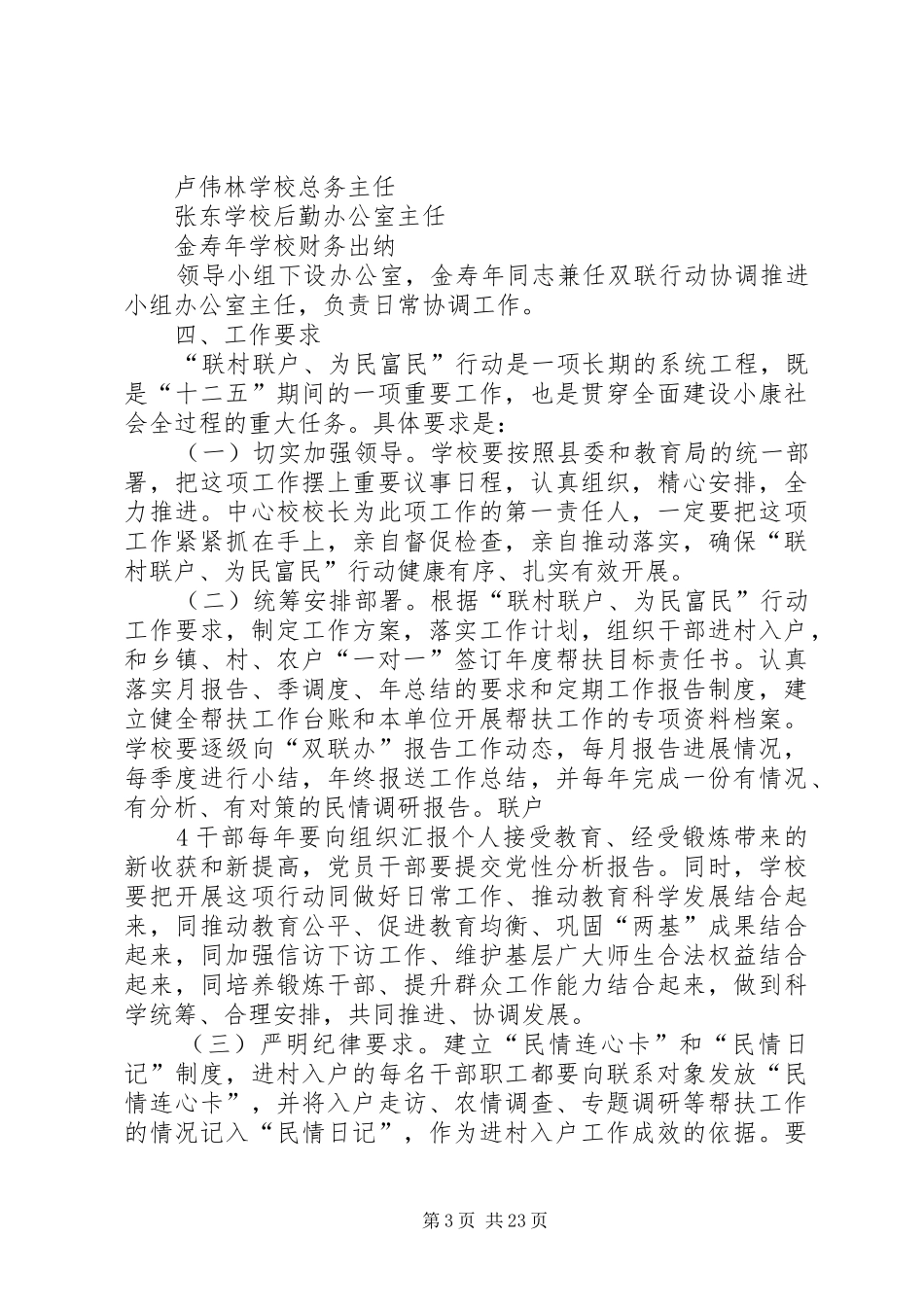 南坝中心小学深入开展“联村联户、为民富民”行动方案_第3页