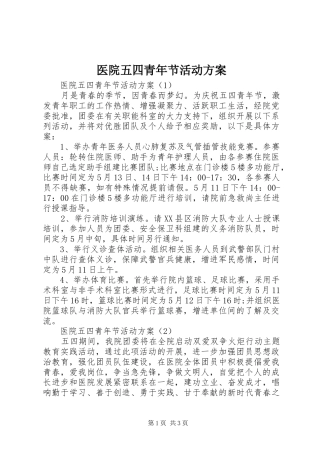 医院五四青年节活动实施方案