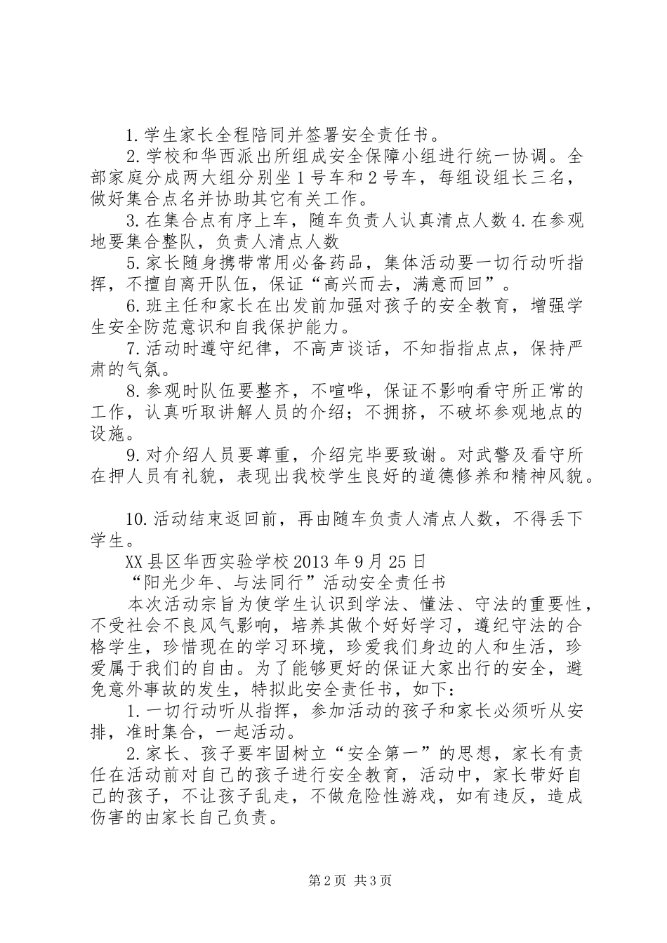 “阳光少年、与法同行”活动实施方案_第2页