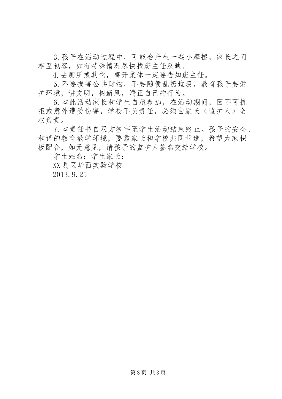 “阳光少年、与法同行”活动实施方案_第3页