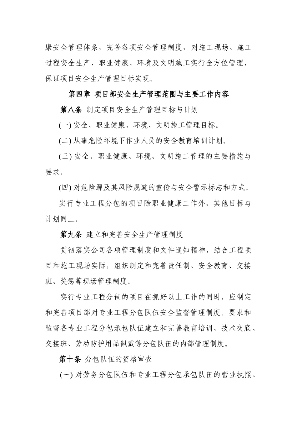 项目经理部安全生产管理工作细则_第2页