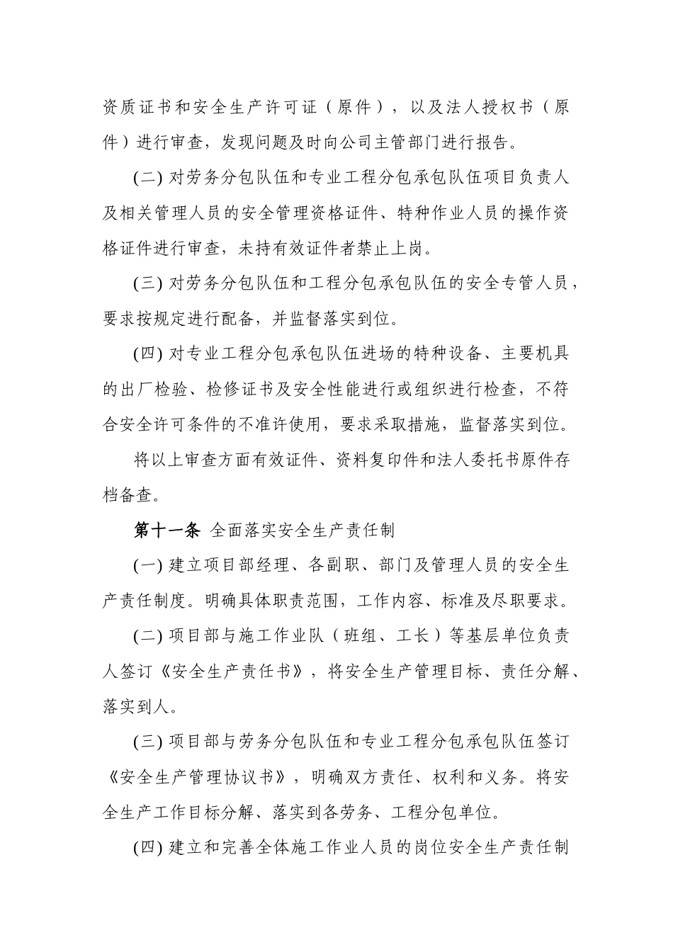 项目经理部安全生产管理工作细则_第3页