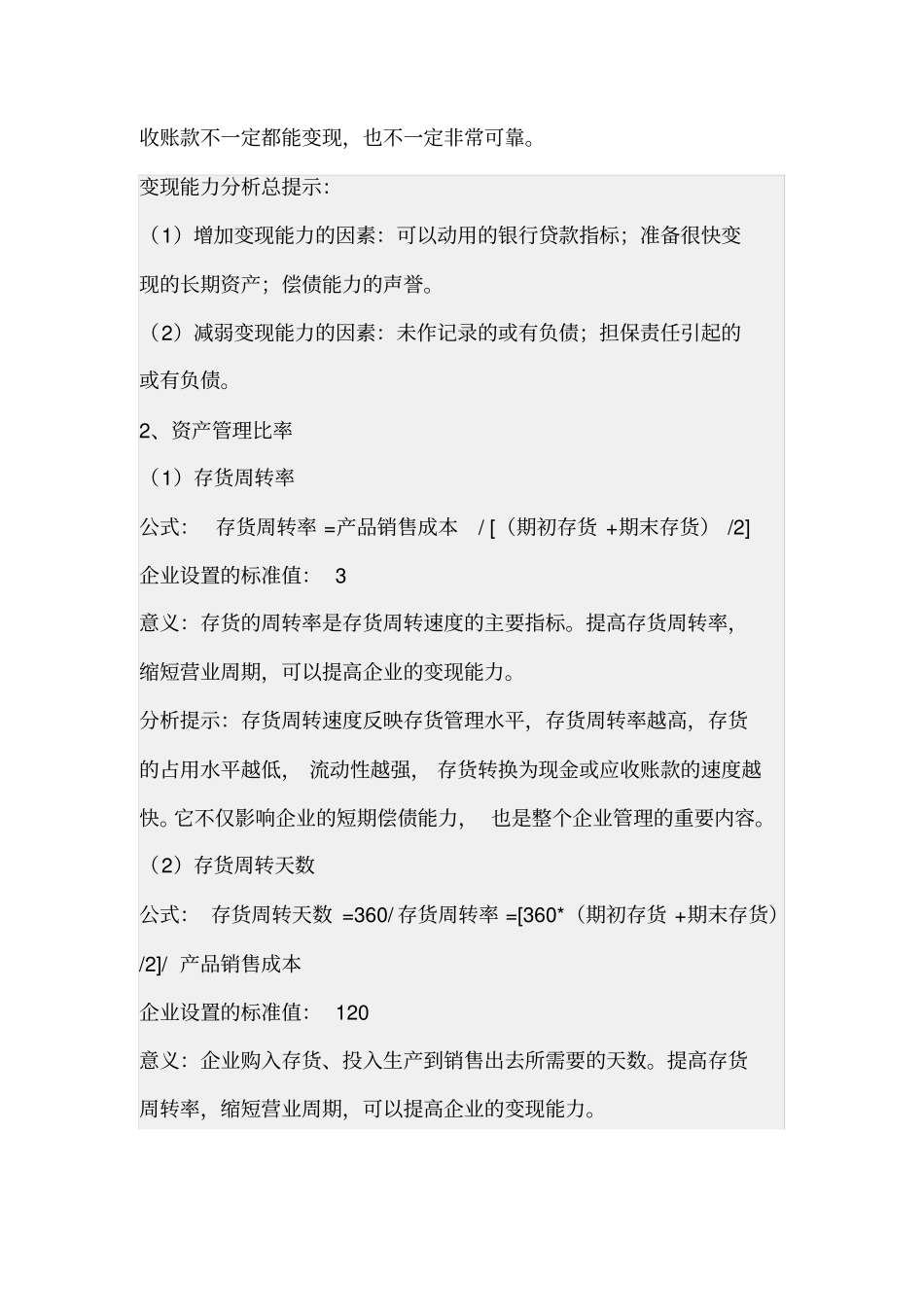 企业财务分析常用指标及标准_第2页