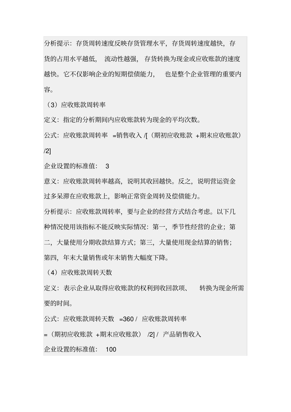 企业财务分析常用指标及标准_第3页