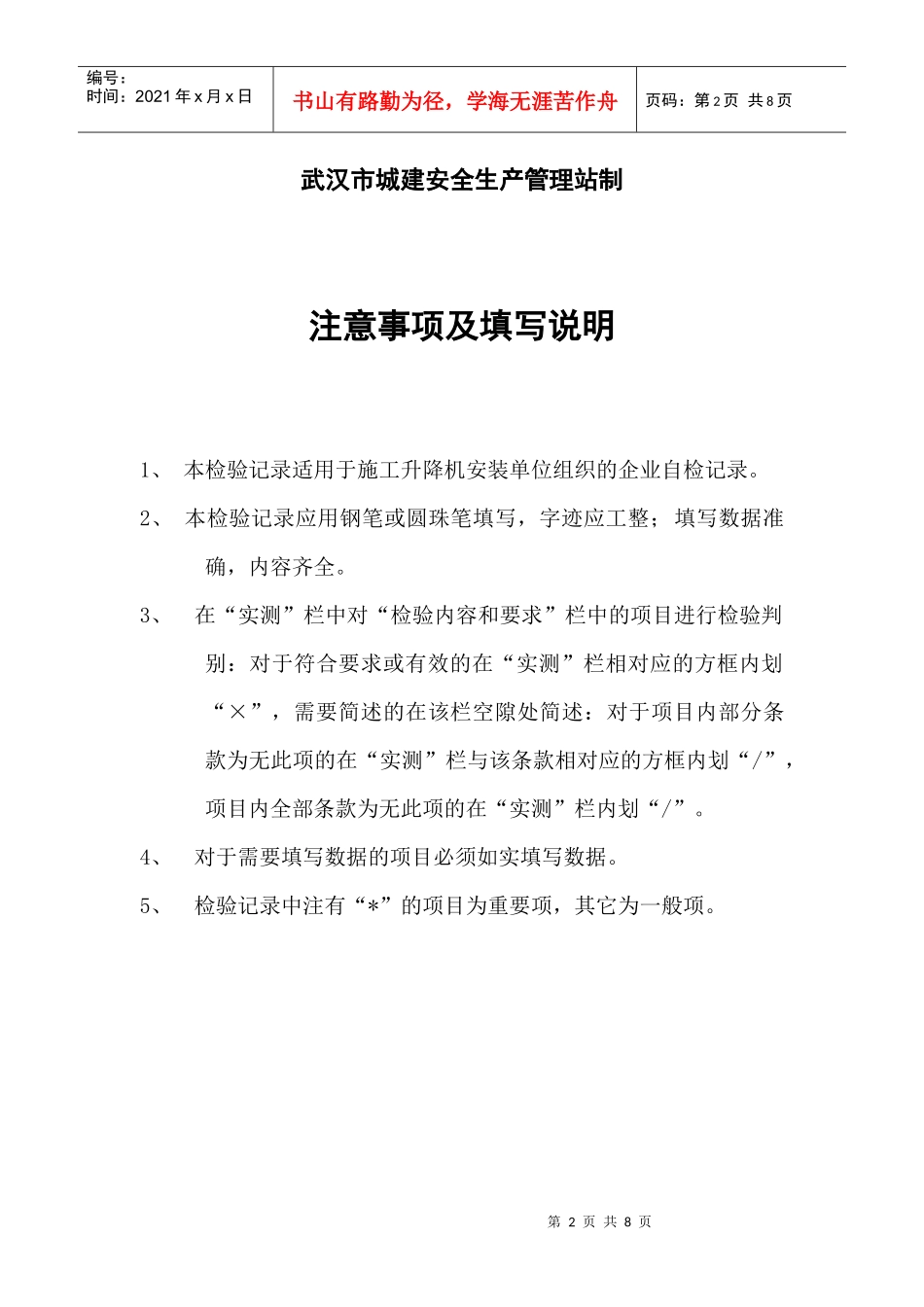 施工升降机自检记录-NO：_第2页