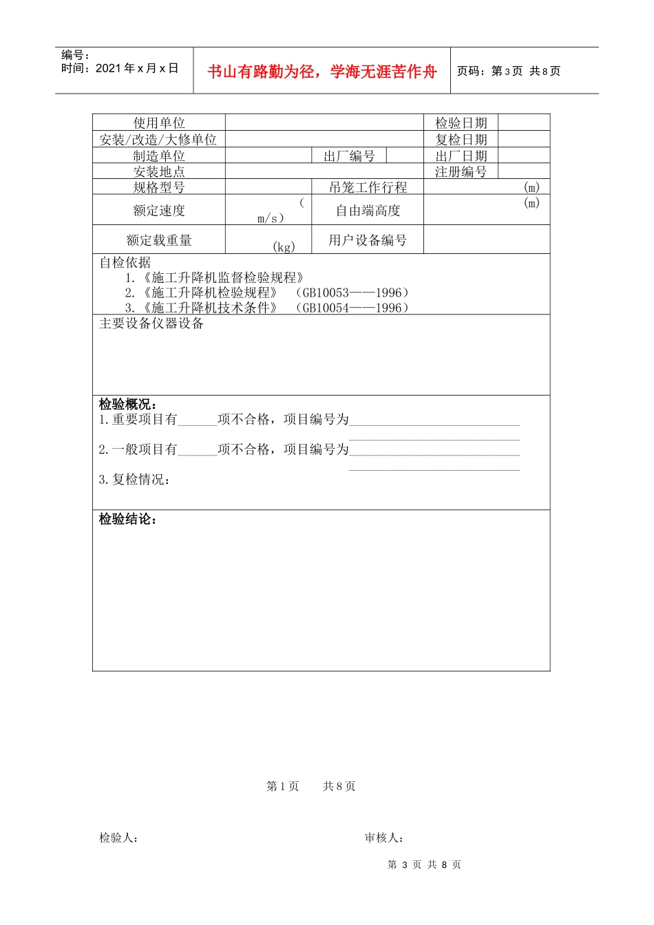 施工升降机自检记录-NO：_第3页