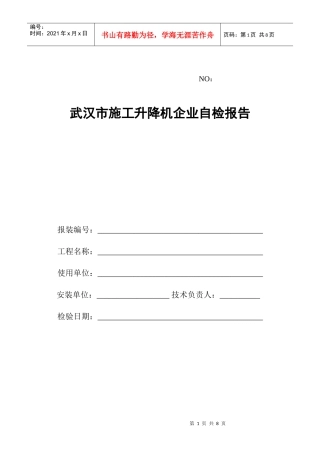 施工升降机自检记录-NO：