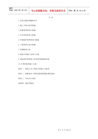 旧城改造施工组织设计(暗标)