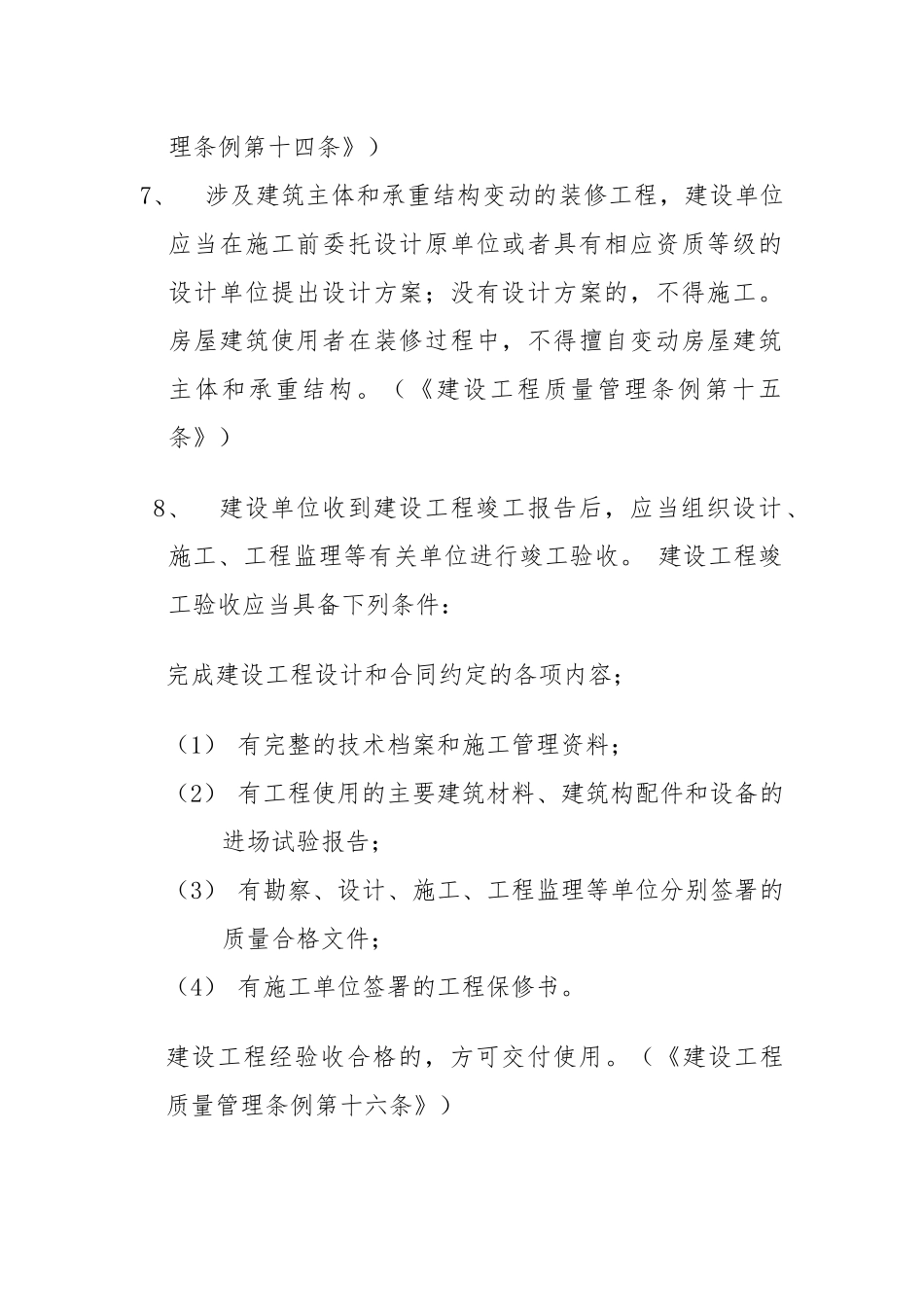 建设单位质量安全的责任和义务_第2页