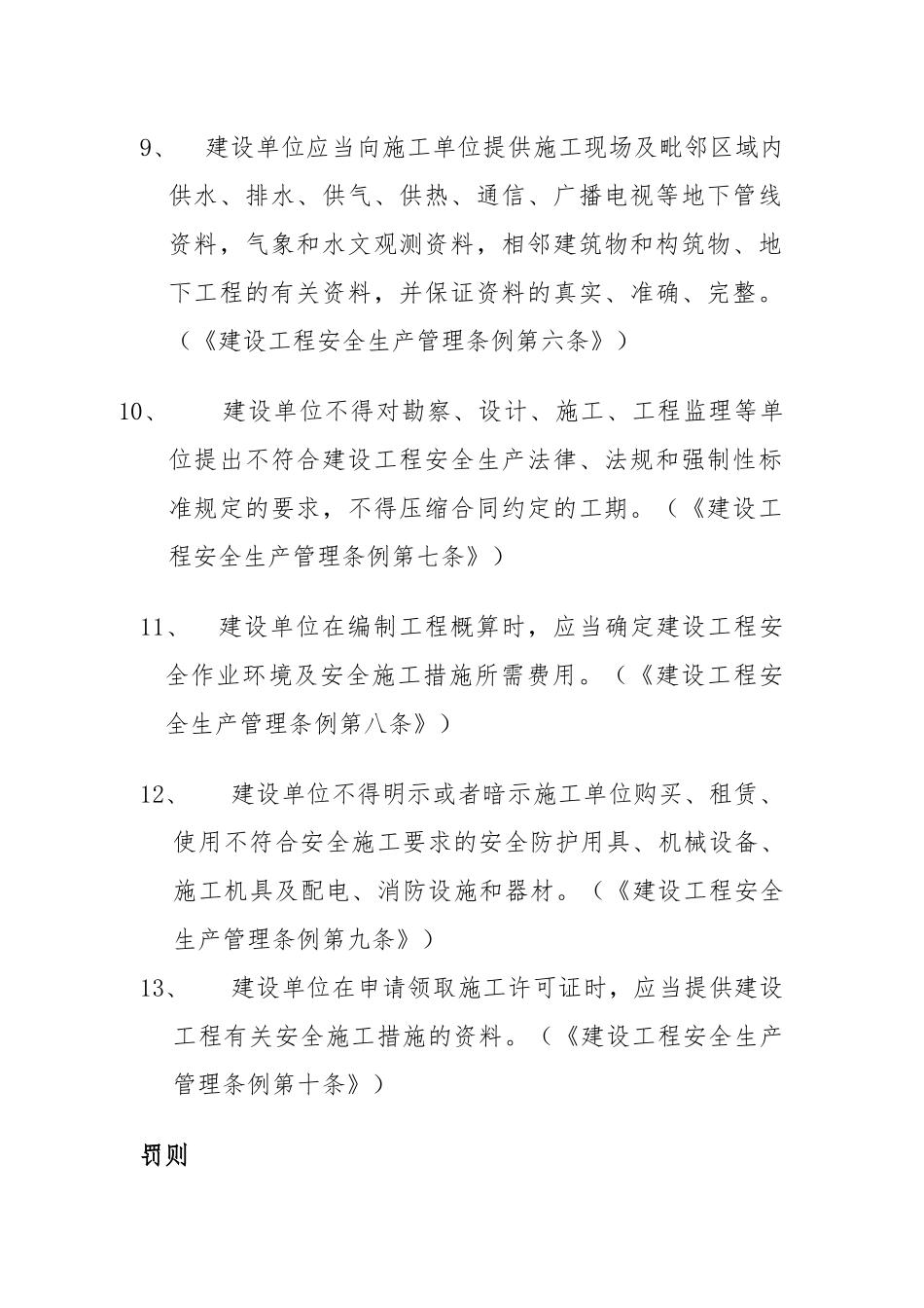 建设单位质量安全的责任和义务_第3页