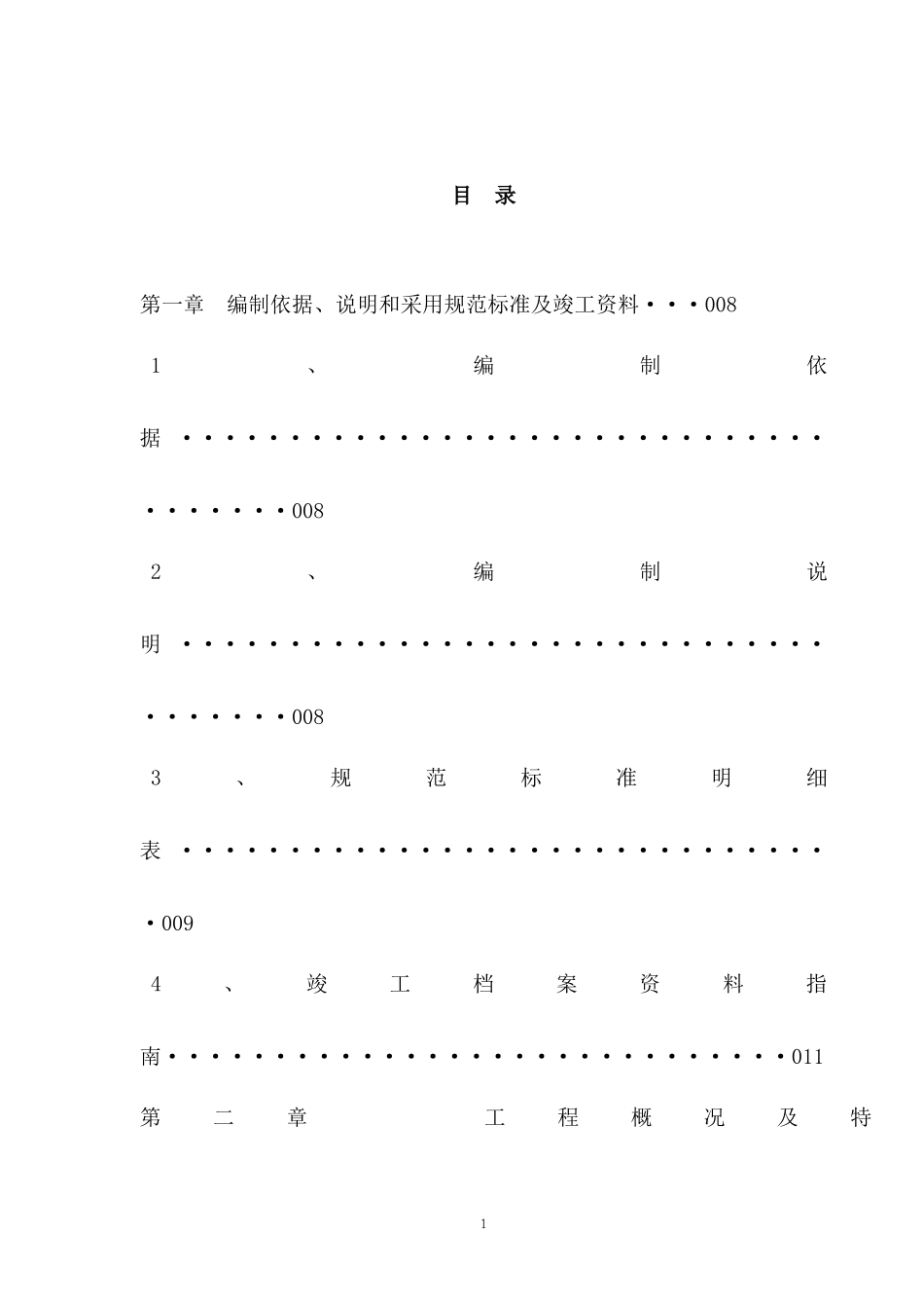 施工组织设计完善(金科)_第1页