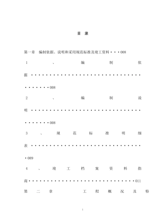 施工组织设计完善(金科)