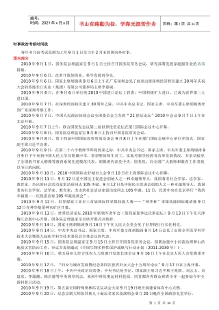 时事政治考核时间段