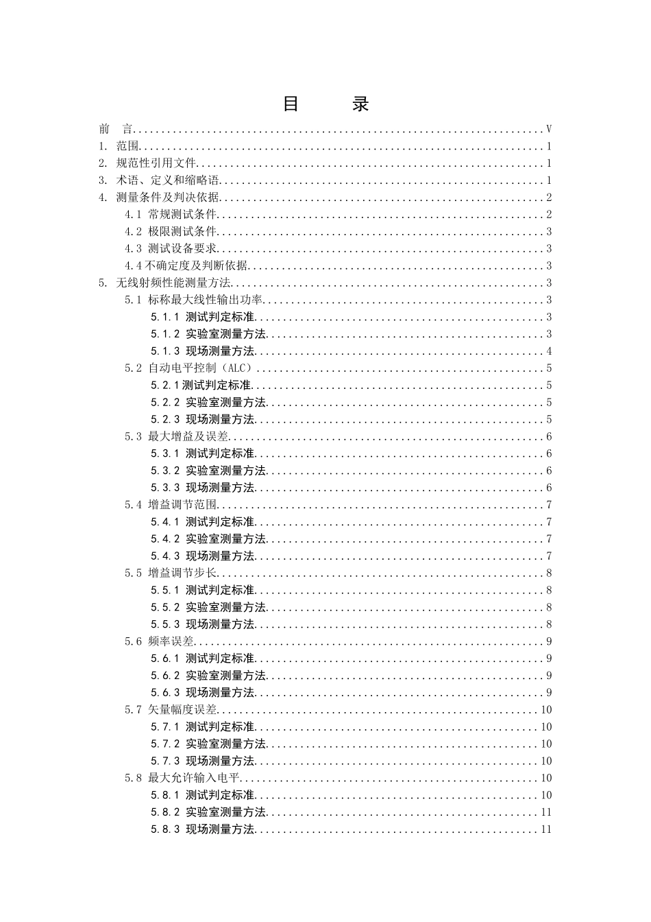 GSM数字直放站设备测试规范V100_第2页