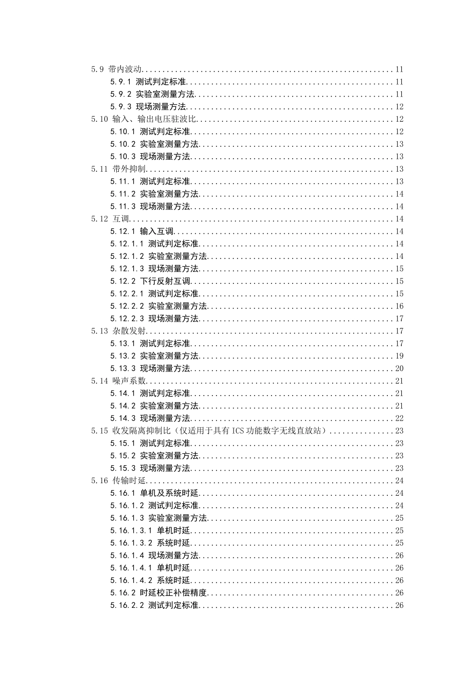 GSM数字直放站设备测试规范V100_第3页