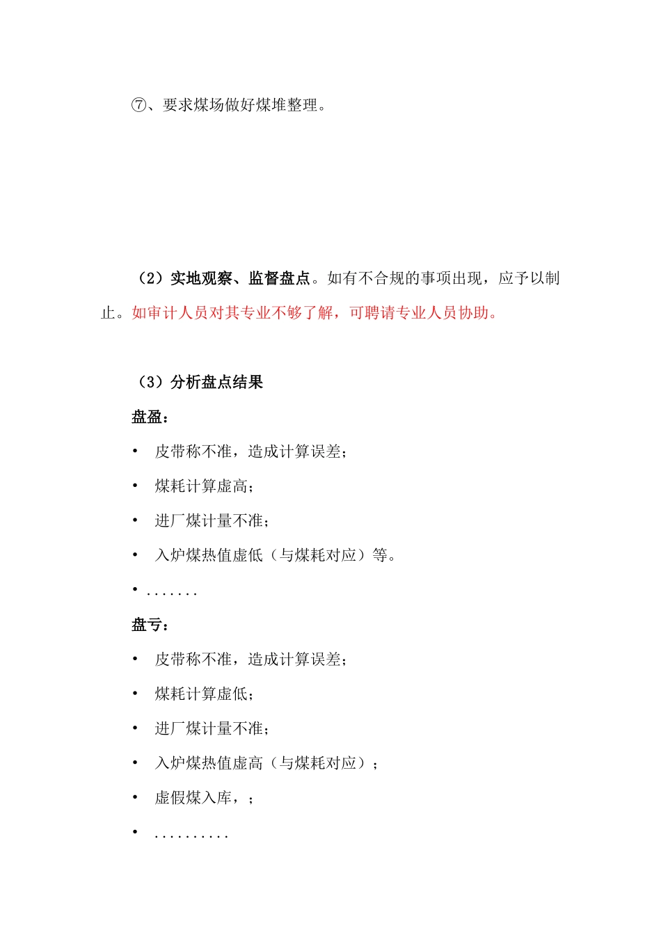 燃料库存盘点审计_第2页