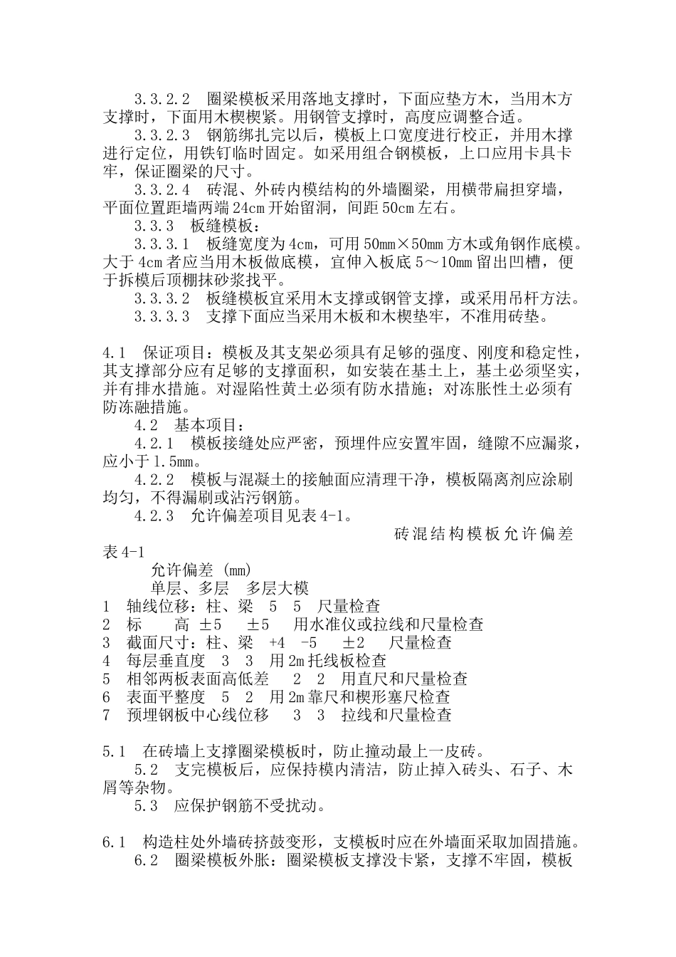砖混结构支模施工工艺_第2页