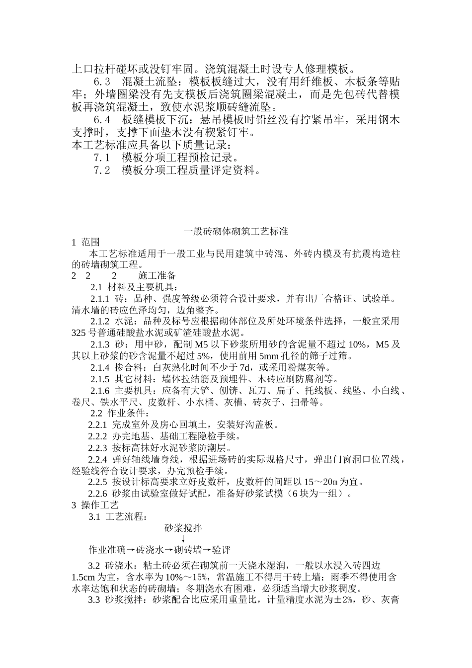 砖混结构支模施工工艺_第3页