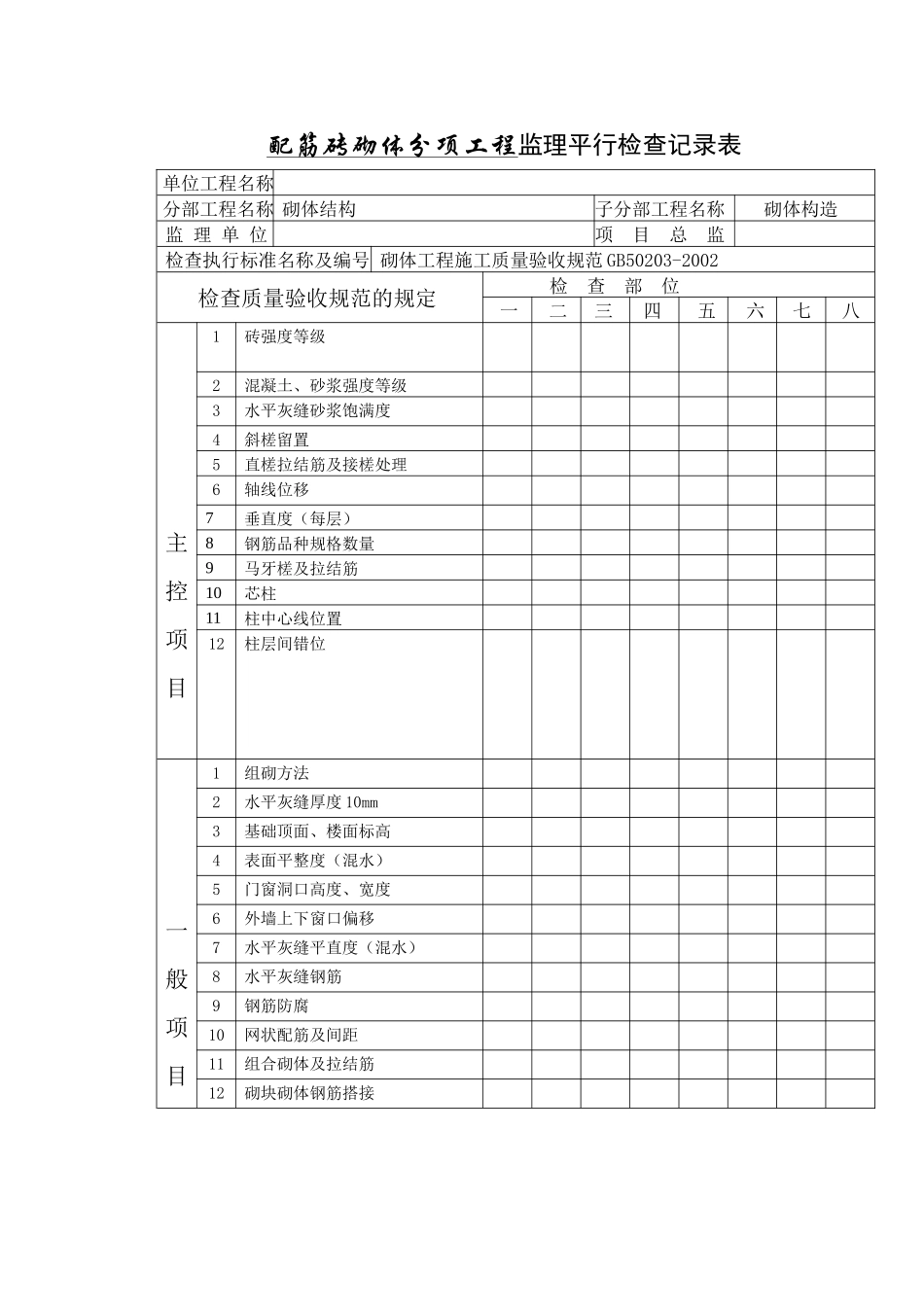 平行检验记录表汇编_第1页