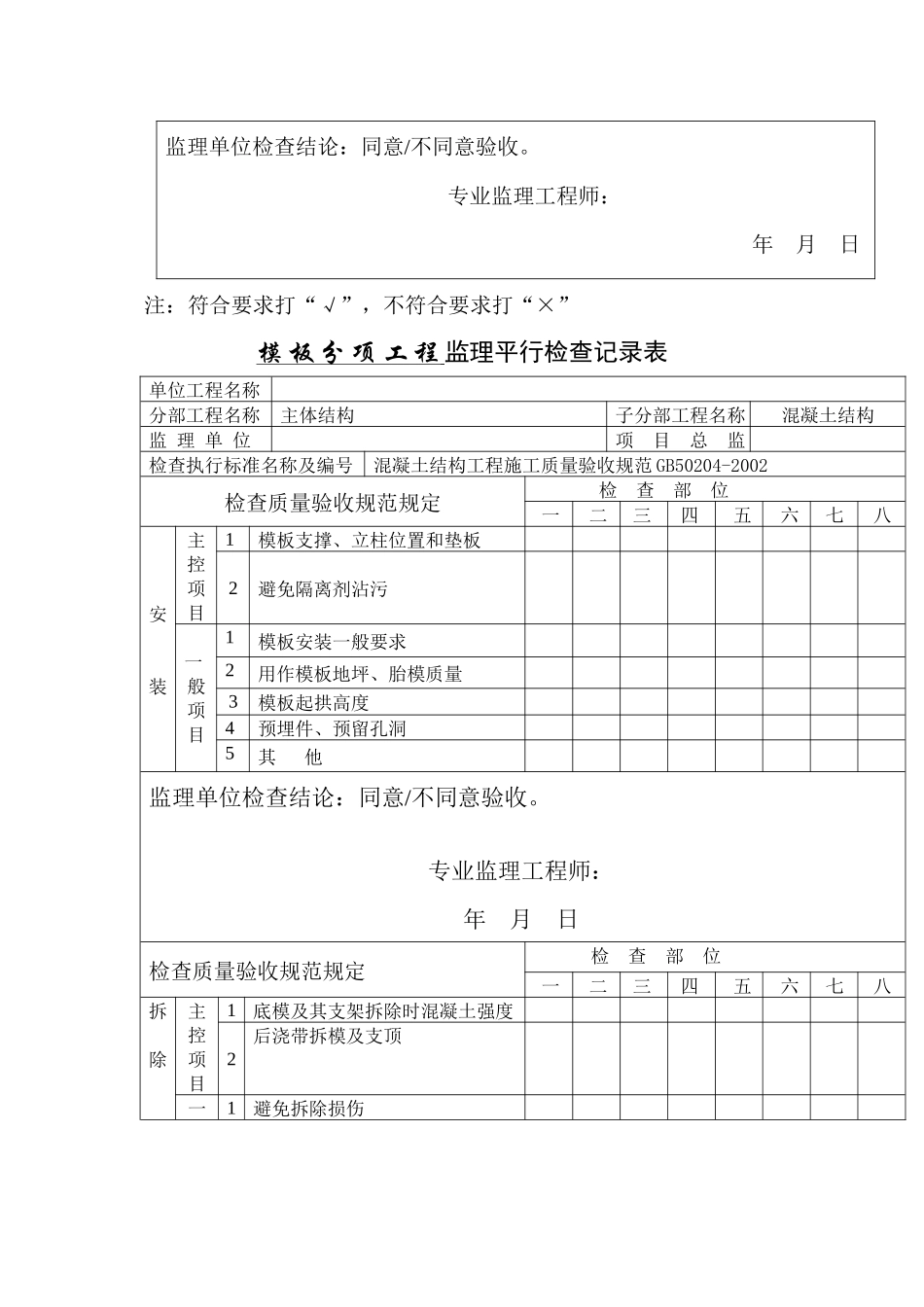 平行检验记录表汇编_第2页