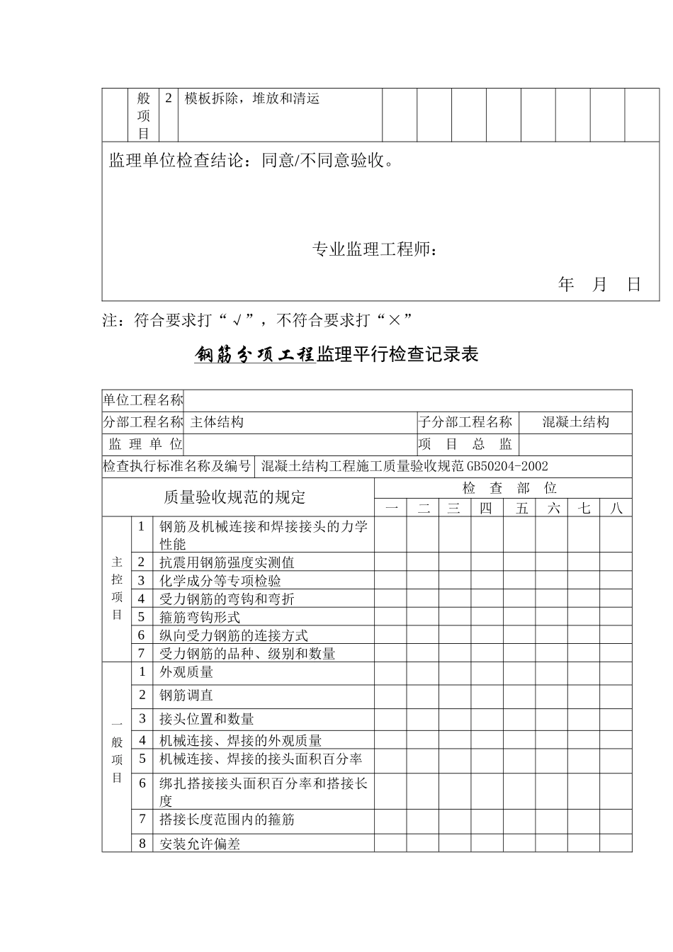 平行检验记录表汇编_第3页