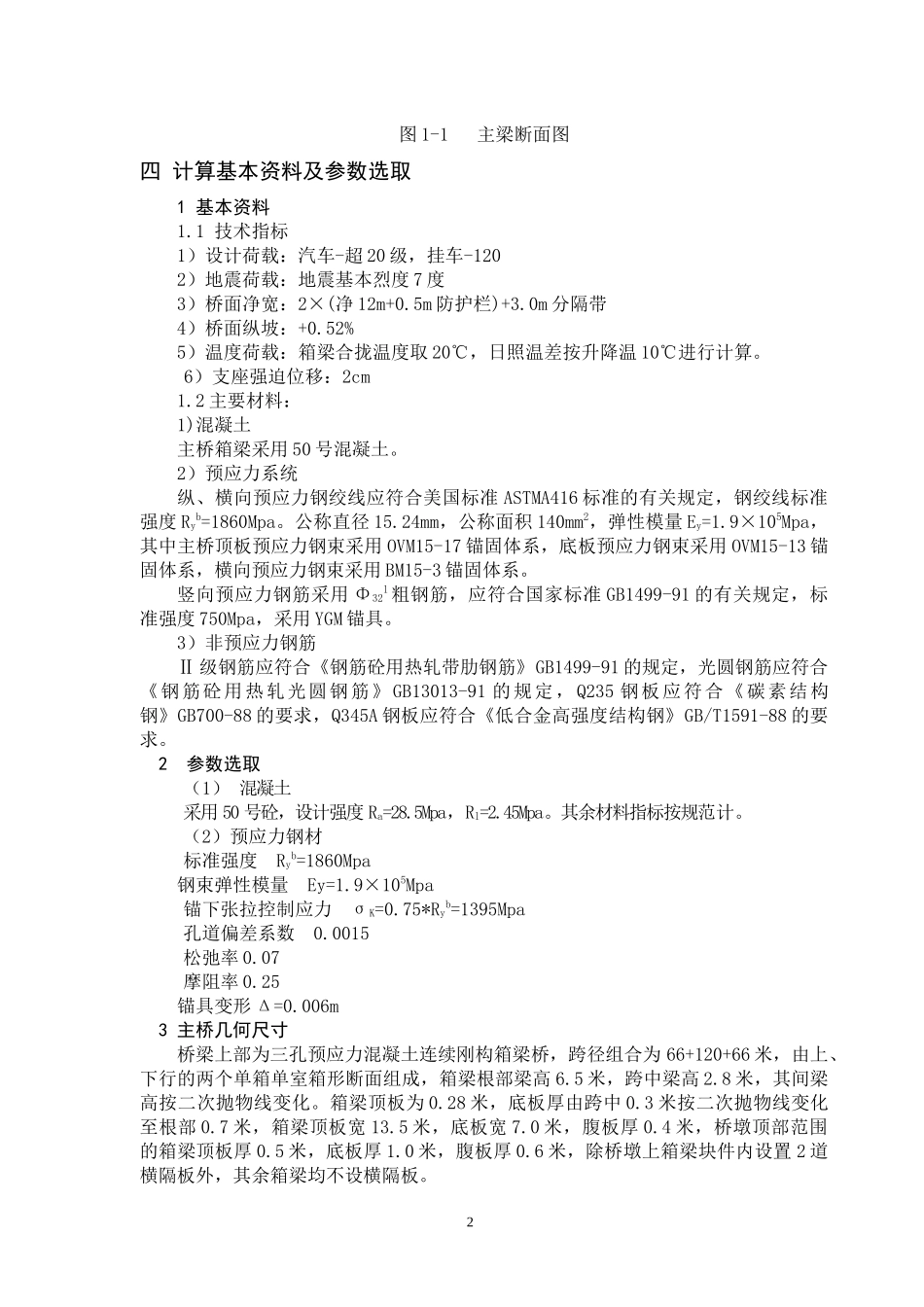 施工监控计算_第2页