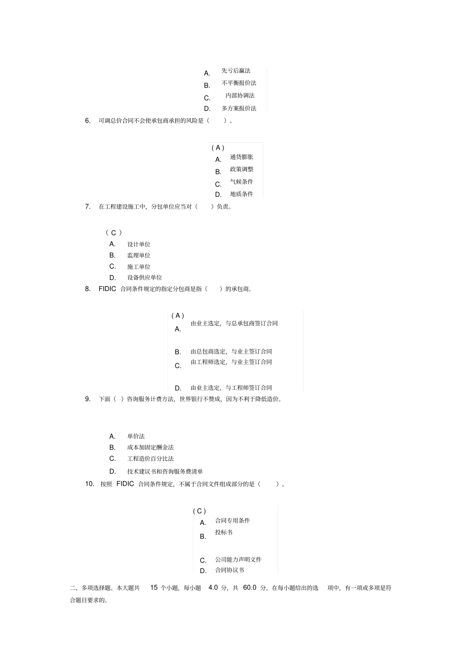 四川大学网络教育国际工程管理第一次作业答案_第3页