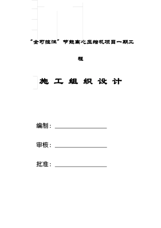施工组织设计书(DOC 80页)