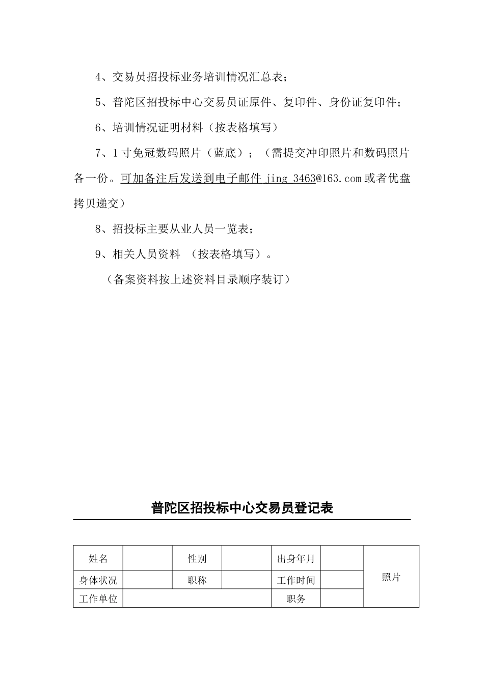 普陀区招投标中心交易员证_第2页