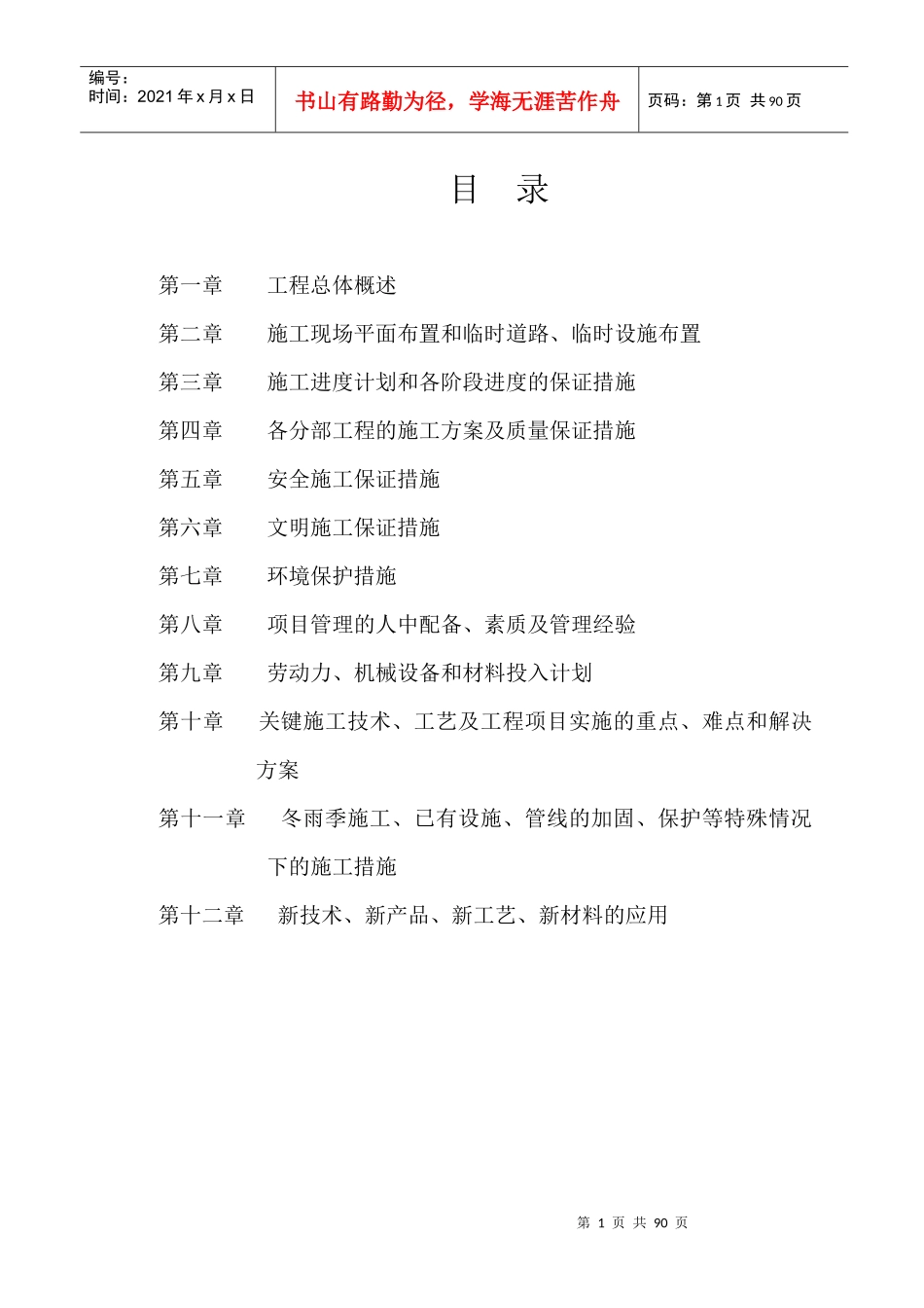 施工组织设计样本(doc 81页)_第1页