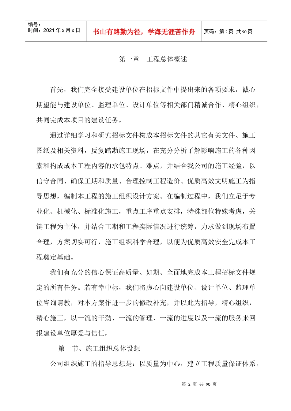 施工组织设计样本(doc 81页)_第2页