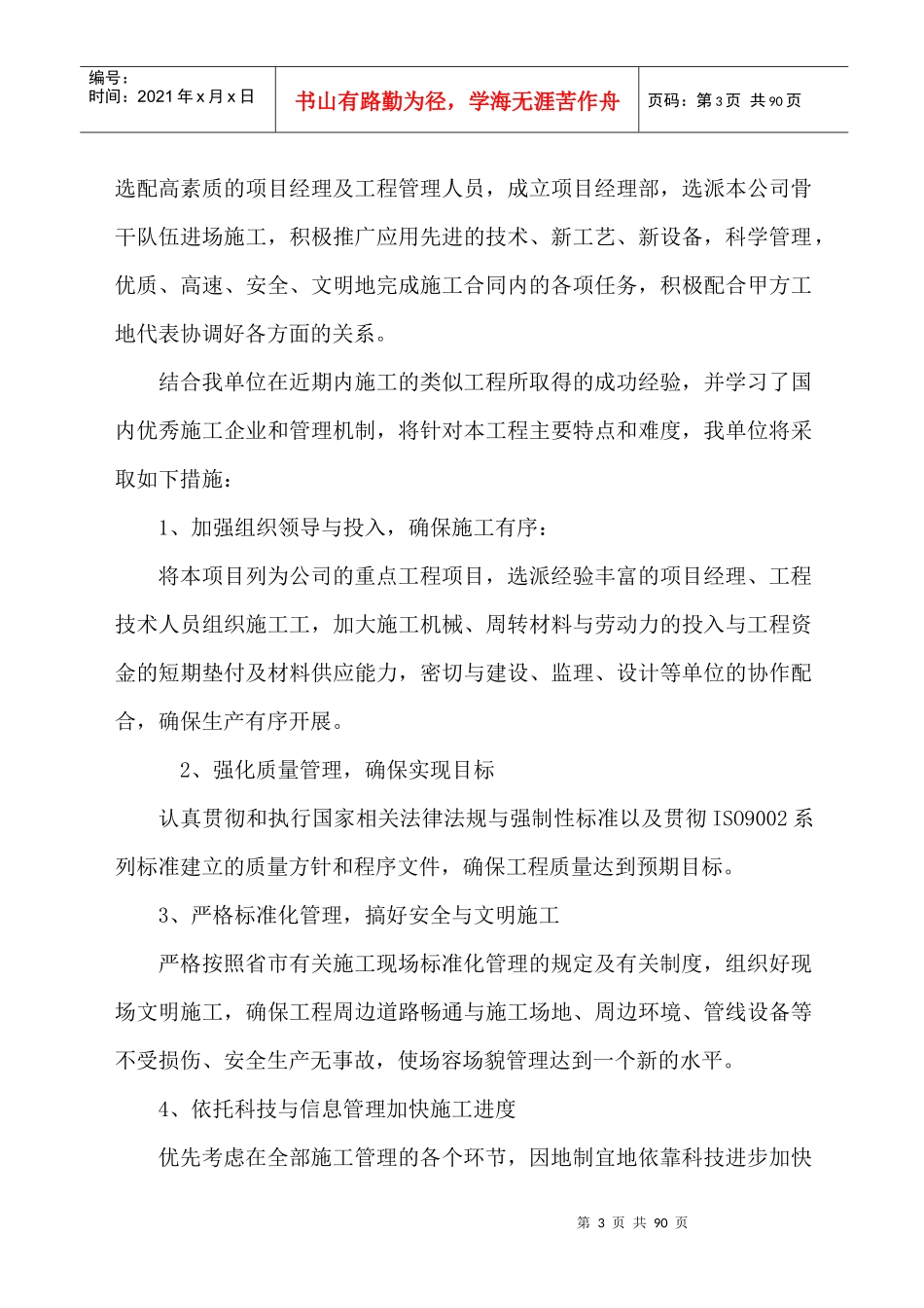 施工组织设计样本(doc 81页)_第3页