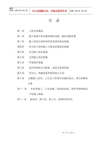 施工组织设计样本(doc 81页)