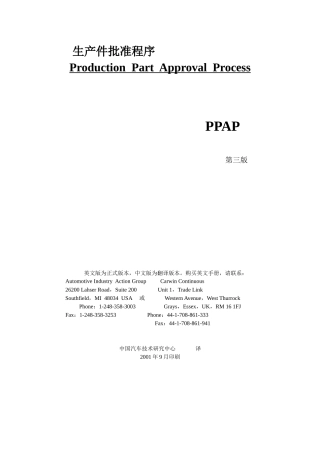生产件批准程序（PPAP）(1)