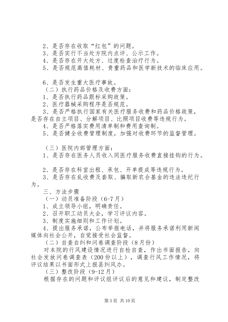 晓阳卫生院民主评议行风活动方案_第3页